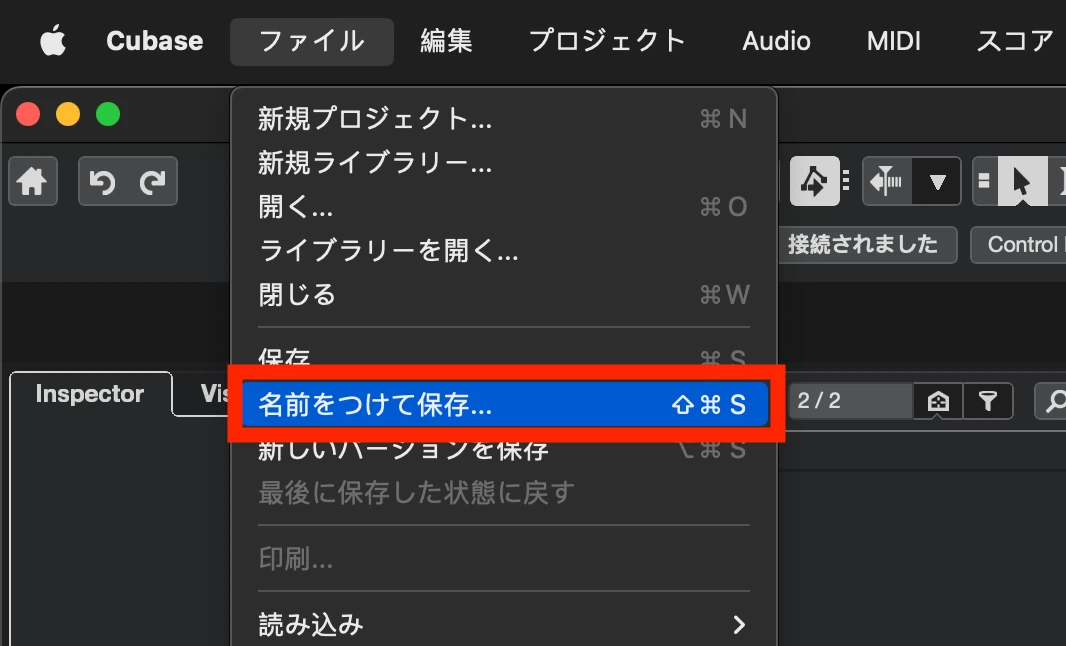 Cubase 15の名前をつけて保存メニュー