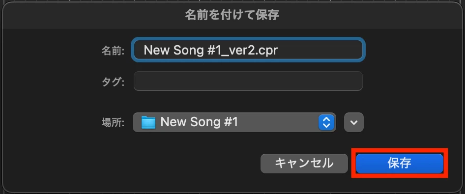 New Song #1_ver2.cprを保存するボタン