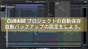 Cubase 最初に設定しておきたいおすすめの環境設定を紹介 Music Rs Com